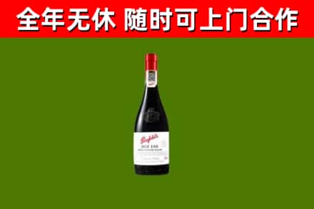 怀化回收奔富红酒